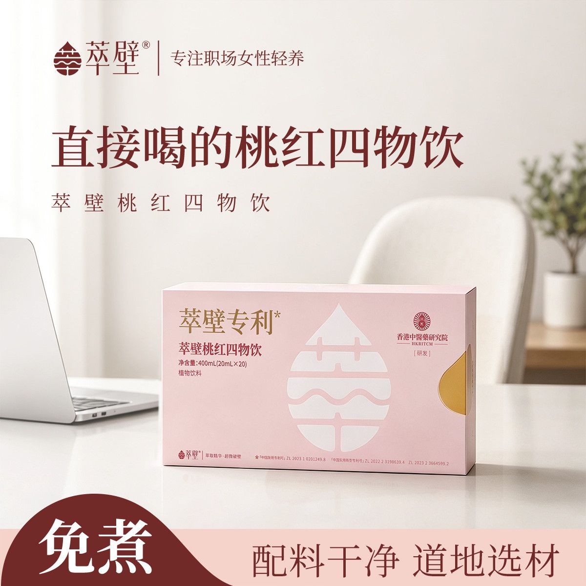 免煮】萃壁桃红四物饮四物汤阿胶党参滋女人补特殊几天便携口服液