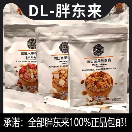 许昌胖东来燕麦脆坚果燕麦脆草莓燕麦脆酸奶燕麦脆
