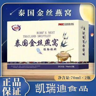 正品御辉泰国金丝燕窝即食免煮植物饮料70ml*2瓶