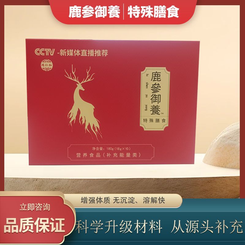 鹿参御养特殊膳食礼盒装肉苁蓉人参黄精鹿血粉养颜滋补官方正品
