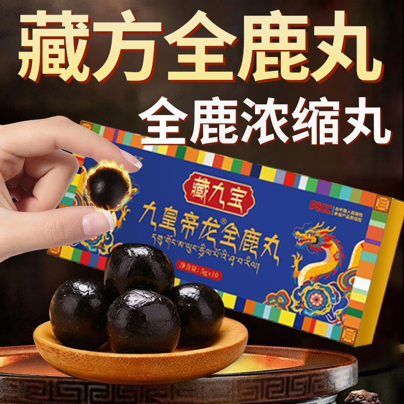 九皇帝龙全鹿丸中老年调理滋养梅花鹿整鹿灵芝雪莲