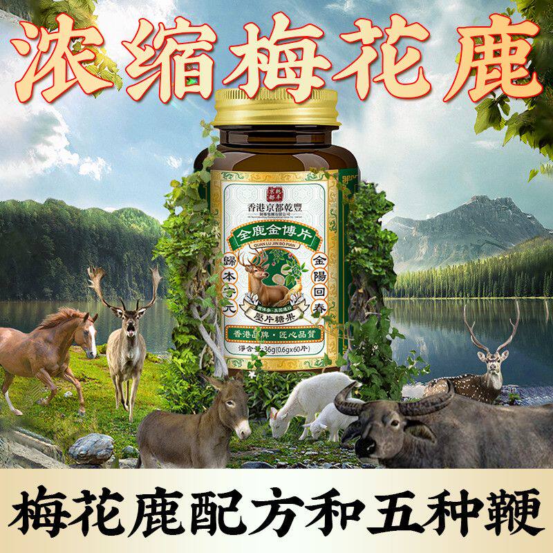 【全鹿金博片】浓缩梅花鹿全身和五种动物鞭中老年调理滋补