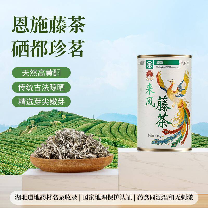 湖北恩施一级来凤藤茶采芽尖龙须莓茶非野生土家调养茶富硒养生茶