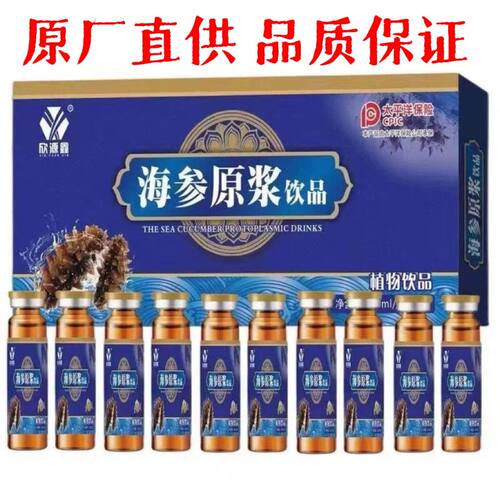 正宗海参原液口服液植物浓缩饮品中老年人营养液能量液欣源鑫正品