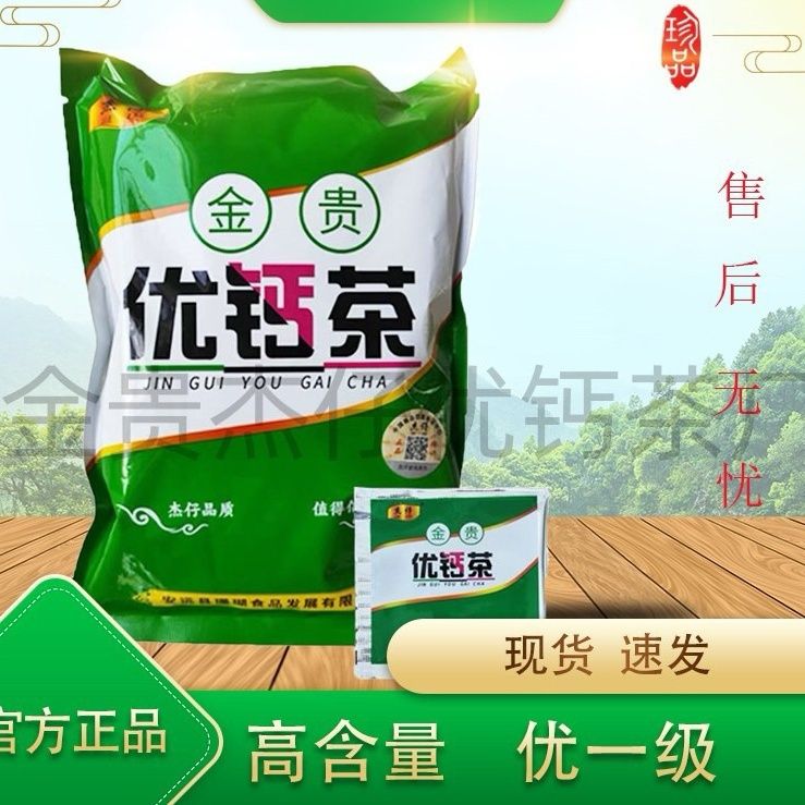杰仔金贵优钙茶补钙茶正品 无糖健康茶冲剂 养生茶 5g*30袋