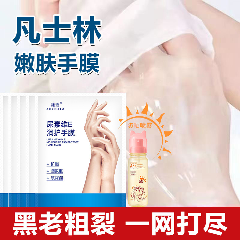 凡士林手膜嫩白保湿补水手部美白修复干裂粗糙淡化手纹去黑去皱