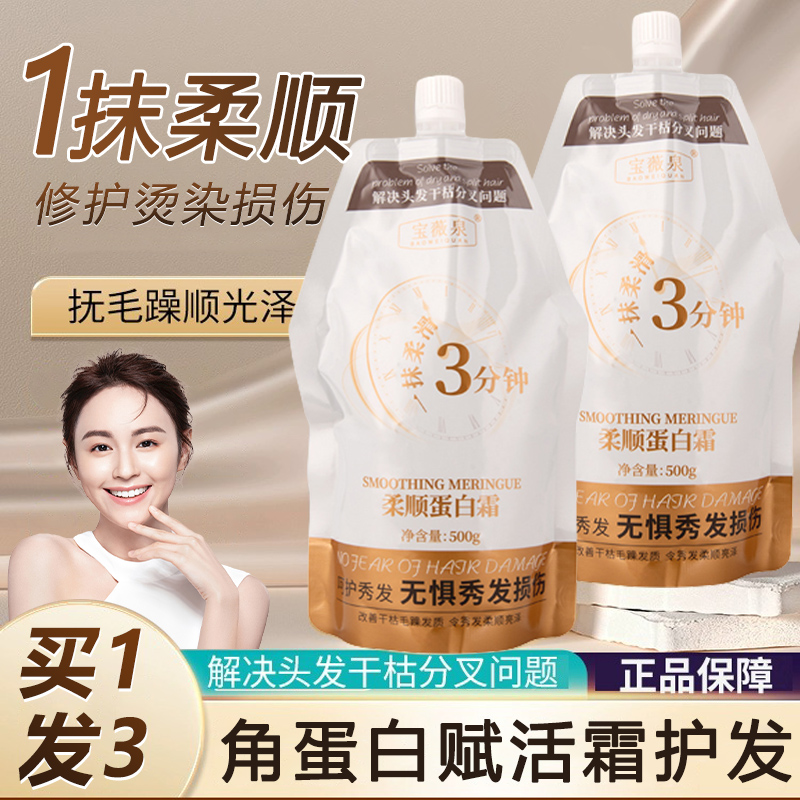 宝薇泉角蛋白赋活霜护发素柔顺