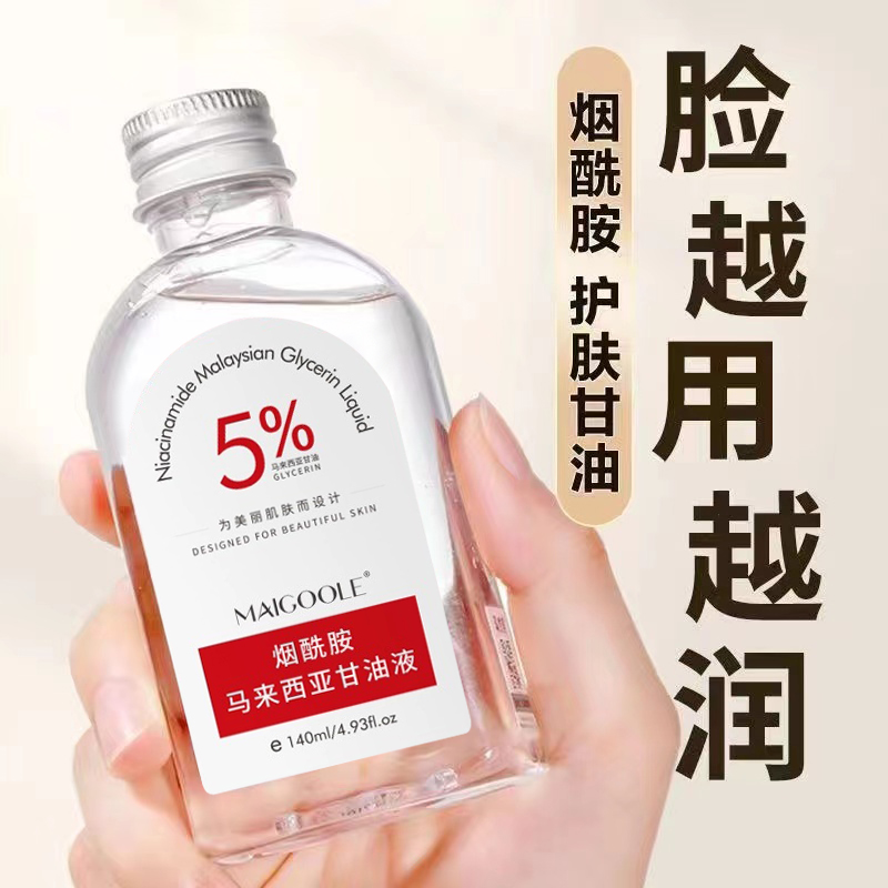 烟酰胺马来西亚甘油脸部专用护肤妆前打底保湿补水旗店舰老牌子