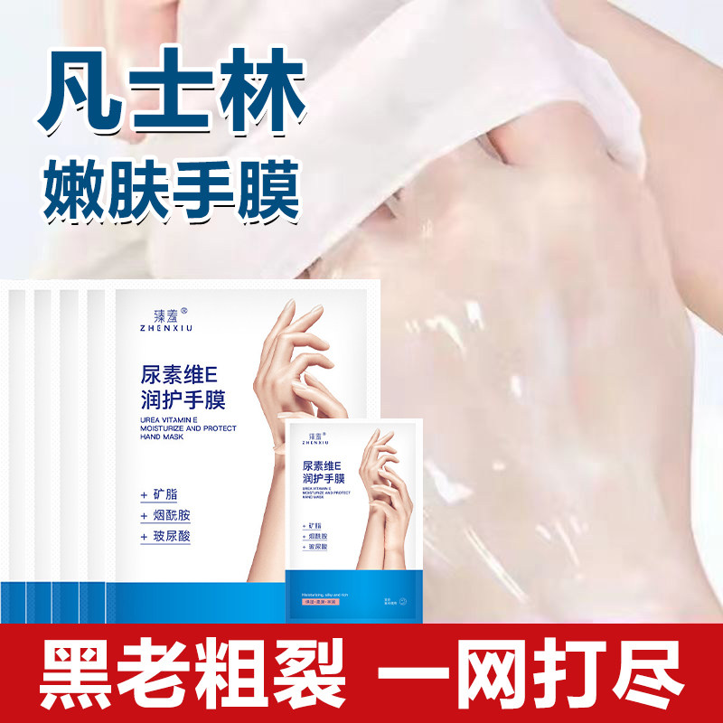 手膜嫩白保湿补水手部美白