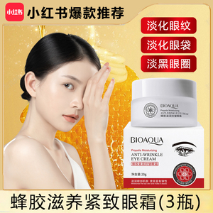 蜂胶滋养紧致眼霜淡化眼袋黑眼圈淡纹细纹提拉抗皱正品本草国货女
