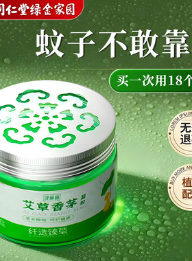 艾草香茅蚊香液室内户外强力驱蚊