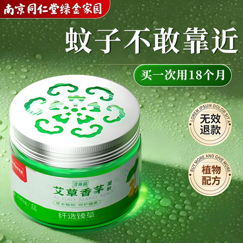 艾草香茅蚊香液室内户外强力驱蚊