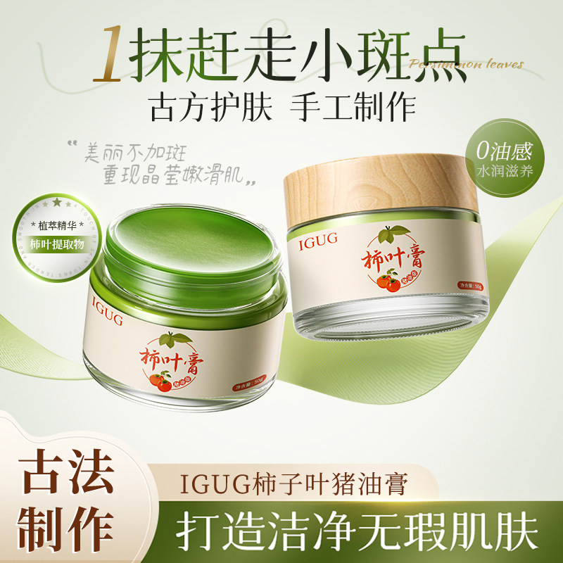 柿子叶猪油膏正品美白提亮去黄改善暗沉肤色祛斑祛黄褐斑雀斑官方