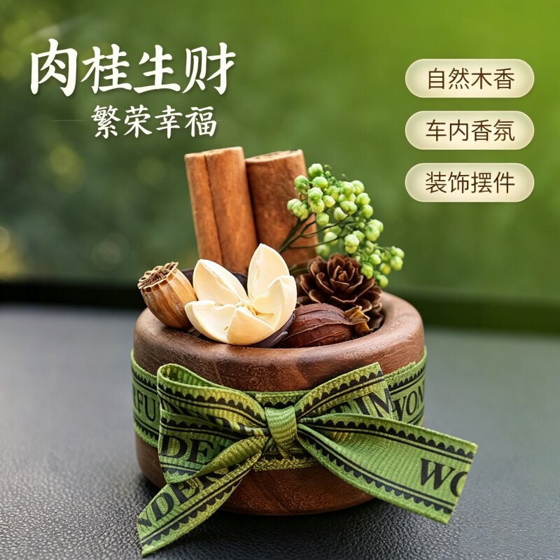 车载肉桂香薰摆件生财除烦恼