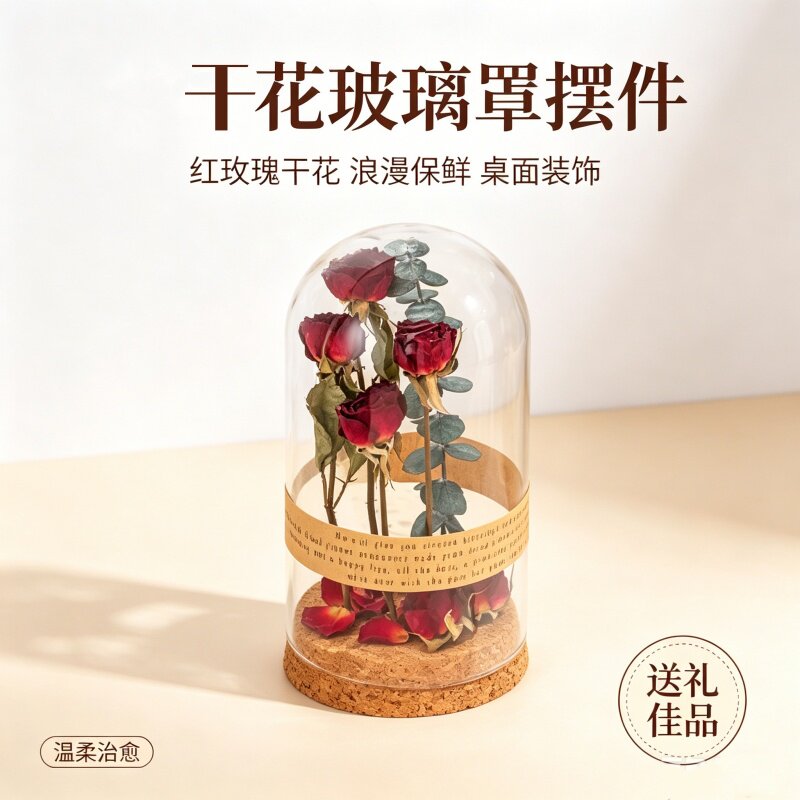 手工玫瑰干花玻璃罩永生花摆件