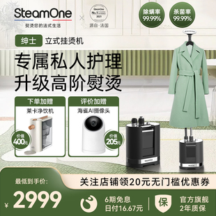 SteamOne法国绅士挂烫机家用商务蒸汽直立熨烫机熨衣服移动电熨斗