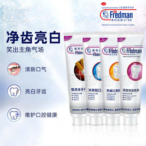 专享牙膏弗利民博士亮白