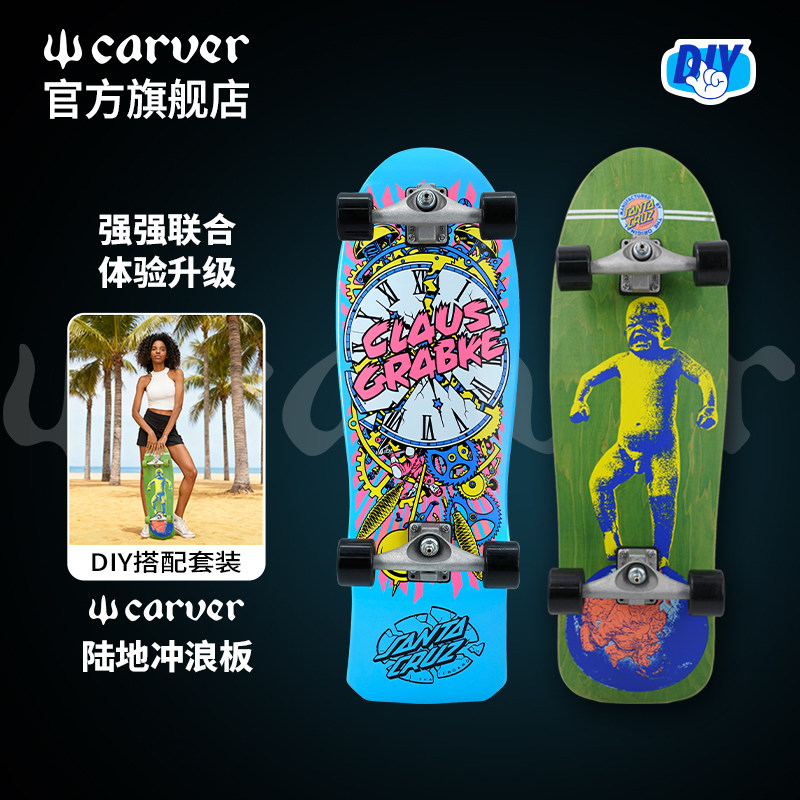 美国Carver陆地冲浪板【diy套装】santa cruz专业进阶陆冲板滑板