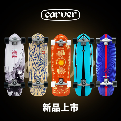 2026新品上市Carver陆地冲浪板