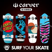 美国Carver陆地冲浪板专业成人儿童路冲板男女生免蹬地陆冲滑板