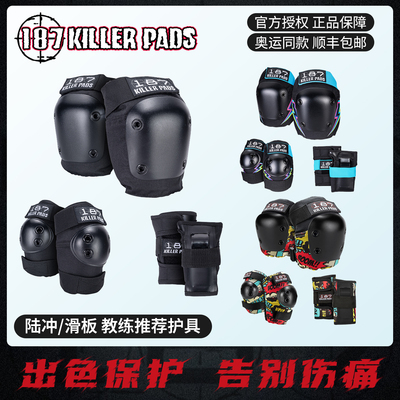 美国进口187护具6件套