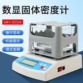 300A密度计固体橡胶塑料小颗粒密度计数显密度天平电子比重仪
