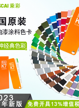 2024年新版劳尔色卡RAL色卡K7国际标准通用色标卡油漆调色涂料配色216种经典色彩标准样卡色卡烤漆国标色卡