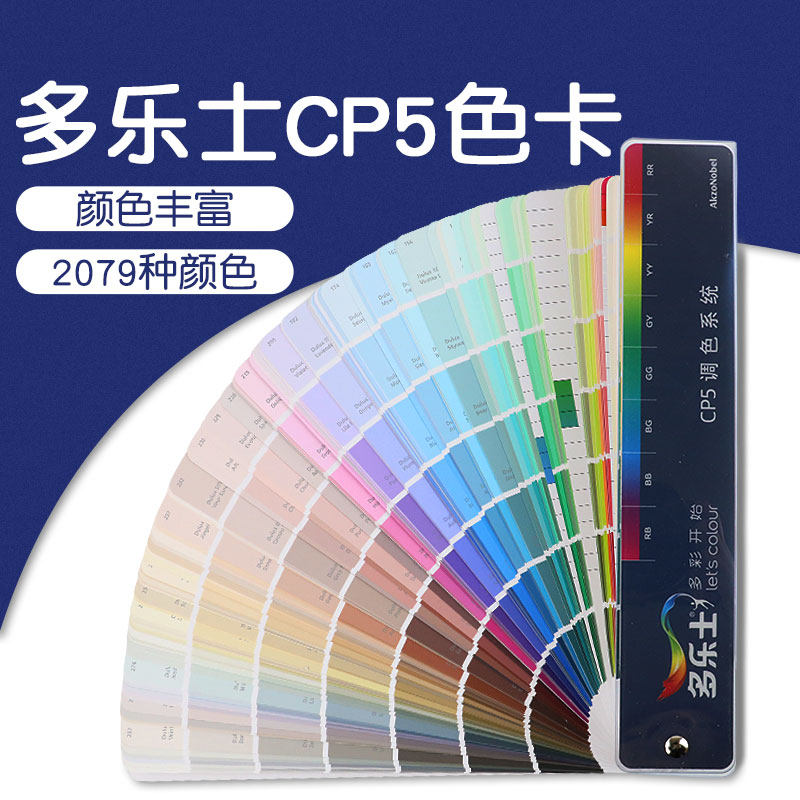 标准油漆千色卡调色卡2079色ici色卡外墙室内建筑涂料色彩搭配色值