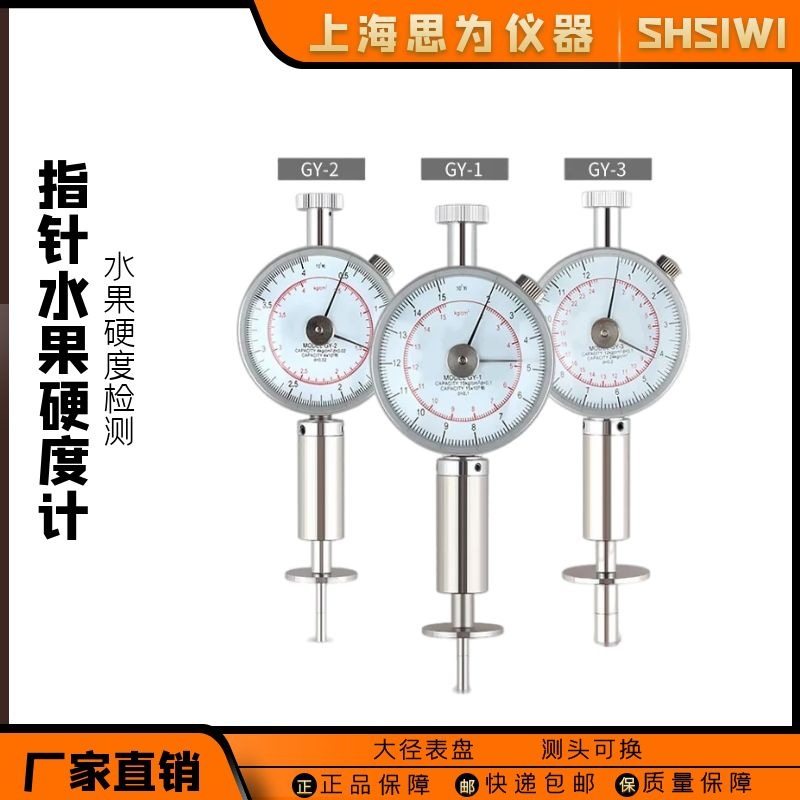 思为水果硬度计便携式果品成熟度检测仪手持果实硬度测试仪配支架