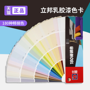 立邦乳胶漆色卡180梦幻色卡太空漫步蔷薇乳胶漆调色卡2021国际标准通用国标配色卡本立邦色卡珍珠白象牙白