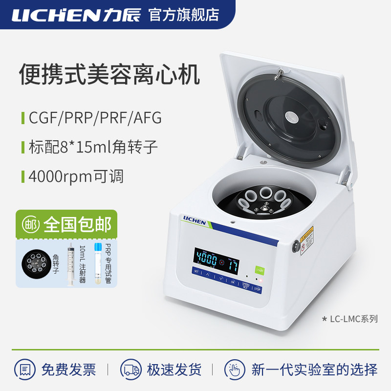 乘彩美容离心机实验室CGF/PRP/PRF/AFG小型台式低速血清分离图片