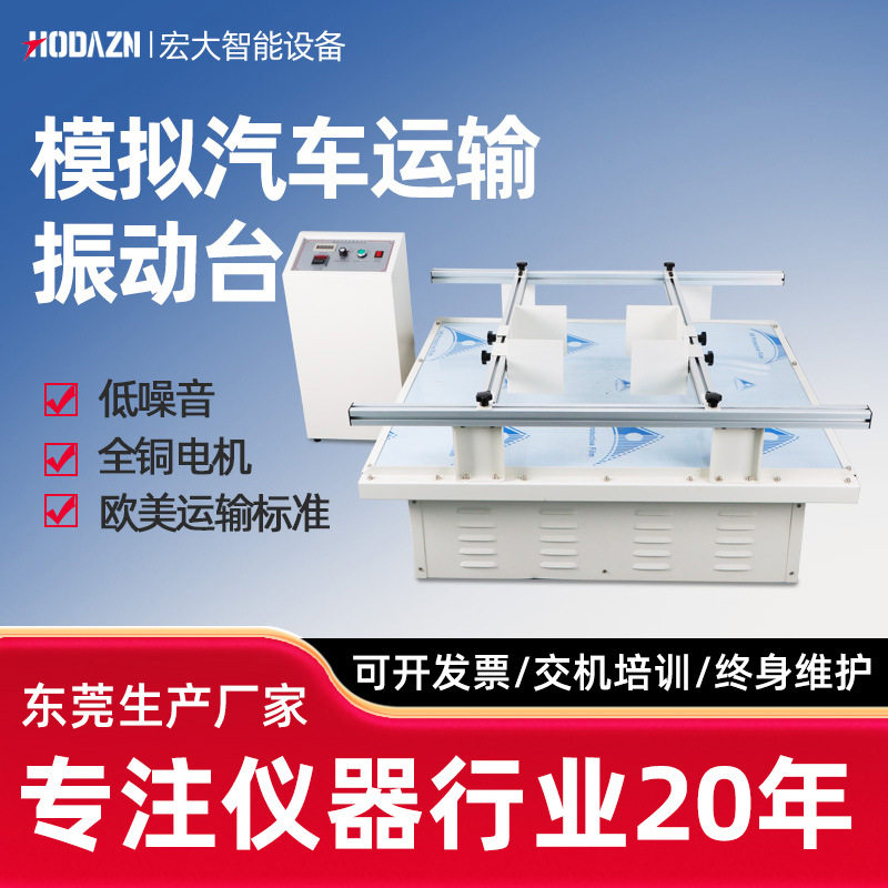 模拟汽车振动台模拟汽车运输振动台包装震动模拟跑马式振动颠簸