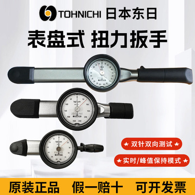 TOHNICHI原装日本东日扭力扳手30DB4-S DB60 120M5-S带表盘扭力计