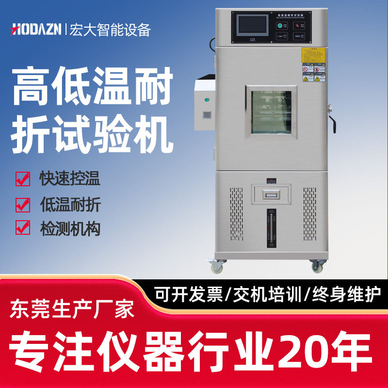 低温耐挠试验机橡胶塑胶实验测试成品鞋底弯曲立式耐寒曲折检测箱