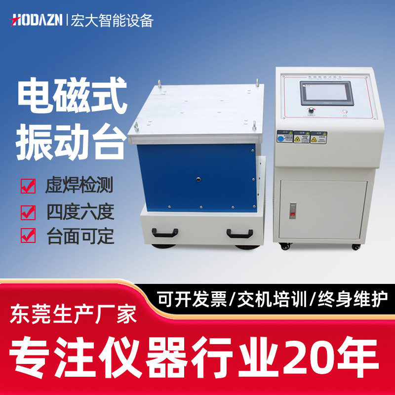 变频电磁式振动试验台模拟扫频三轴垂直左右水平电磁式冲击震动台