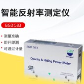 标格达BGD583色漆清漆油墨涂料油漆颜料反射率智能型反射率测定仪