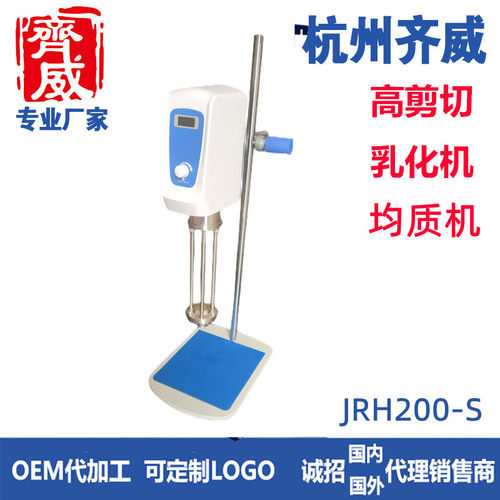 齐威高速剪切均质机乳化机实验室做小样乳霜组织捣碎机组织破坏
