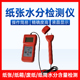 水分计 纸箱纸筒纸板水分检测仪 纸制品专用水分测定仪 MS7200