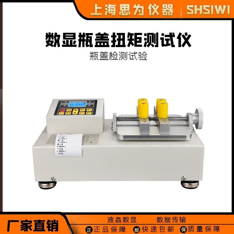 思为 瓶盖扭力测试仪瓶盖扭矩测试仪玩具瓶盖扭力计