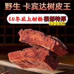 正宗卡宾达树皮老树皮特级野生粉男性泡酒茶安哥拉卡宾达树皮特厚
