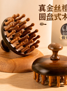 高端檀木圆盘按摩梳头部