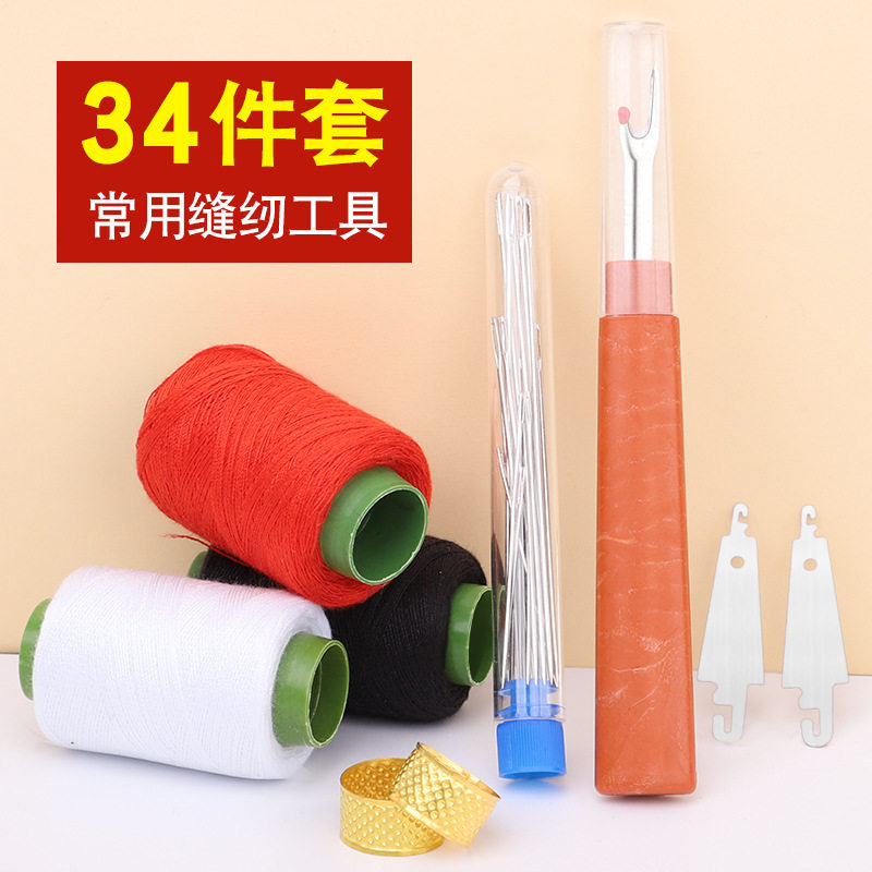 家用缝纫34件拆线器套装