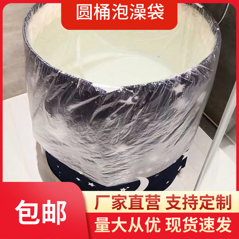 单张折叠抽取一次性泡澡袋圆桶圆型泡澡桶加厚塑料套袋洗澡膜20只