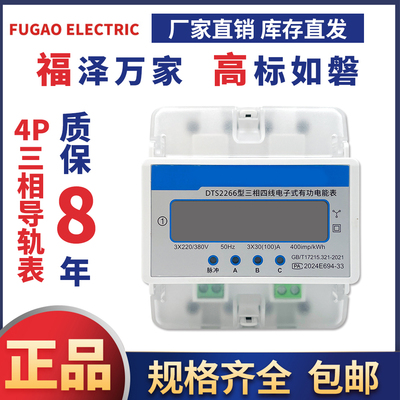 博铭4P三相四线导轨电表DTS2266