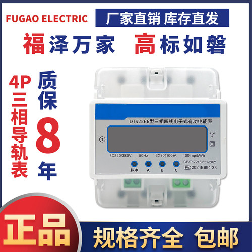 博铭4P三相四线导轨电表DTS2266