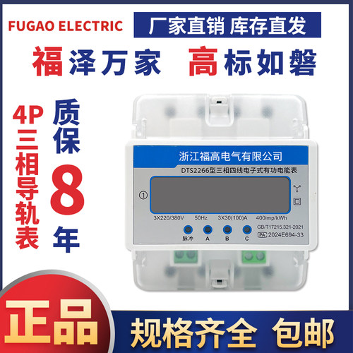 4P三相四线导轨式电能表质保8年