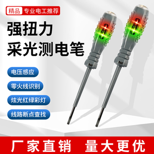 高扭力彩光测电笔电工专用测断线漏电测电笔智能感应电笔螺丝刀