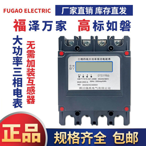 三相大功率电表无需互感器250A