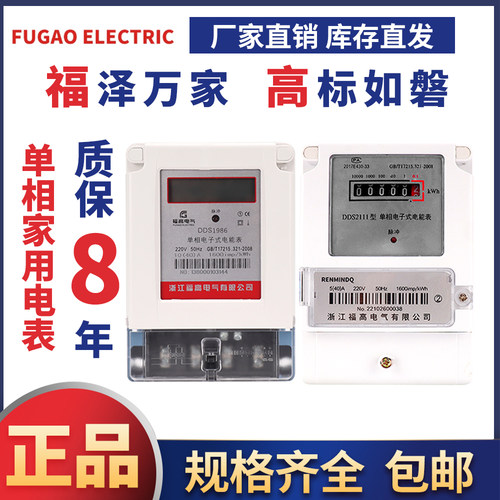 单相家用电表亏本促销充量