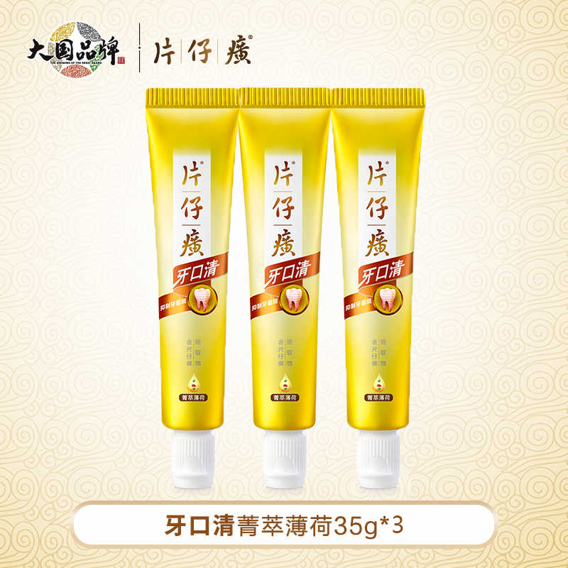 片仔癀牙膏菁萃薄荷35g*3支正品